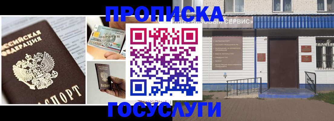 прописка от собственника в Мирном