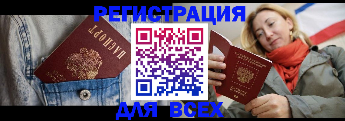 прописка 2025 в Мирном