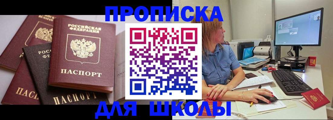 прописка для военкомата в Мирном