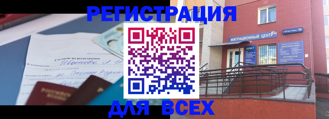 прописка законно в Мирном
