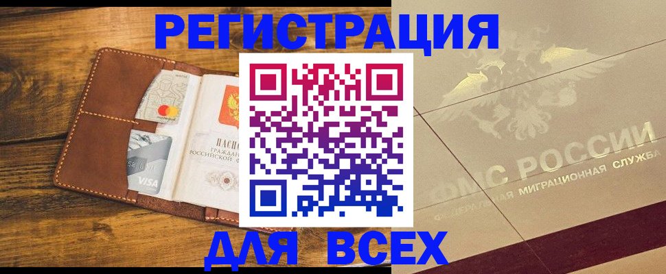 купить прописку в Мирном