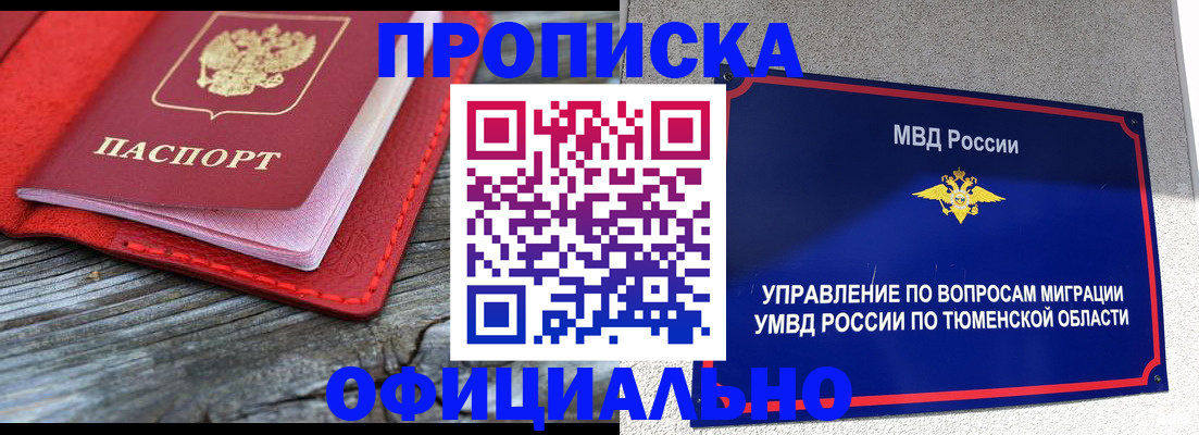 прописка законно в Мирном